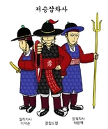 Gangrim Doryeong (centre) from Along With the Gods Naver Webtoon series