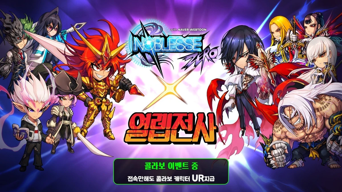 Noblesse Zero with NAVER WEBTOON Hardcore Leveling Warrior Wiki Fandom