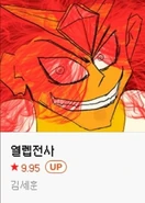 Aprils Fools 2019 icon on NAVER WEBTOON