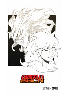 Episode 5 Cover (Korean)