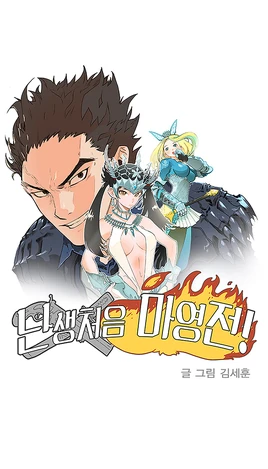 Mabinogi Heroes For the First Time in My Life Chapter Covers