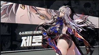 히어로칸타레_수수께끼_암살자_제로_등장
