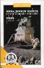 Foorprintswindowhebrew92