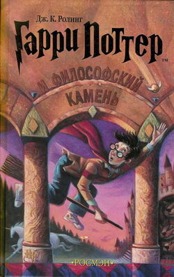 文学・小説 Harry Potter and the Philosopher's Stone Harry Potter and the Philosopher's Stone (Harry Potter 1