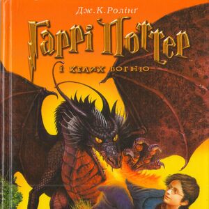 Harry Potter And The Goblet Of Fire Harry Potter Wiki Fandom