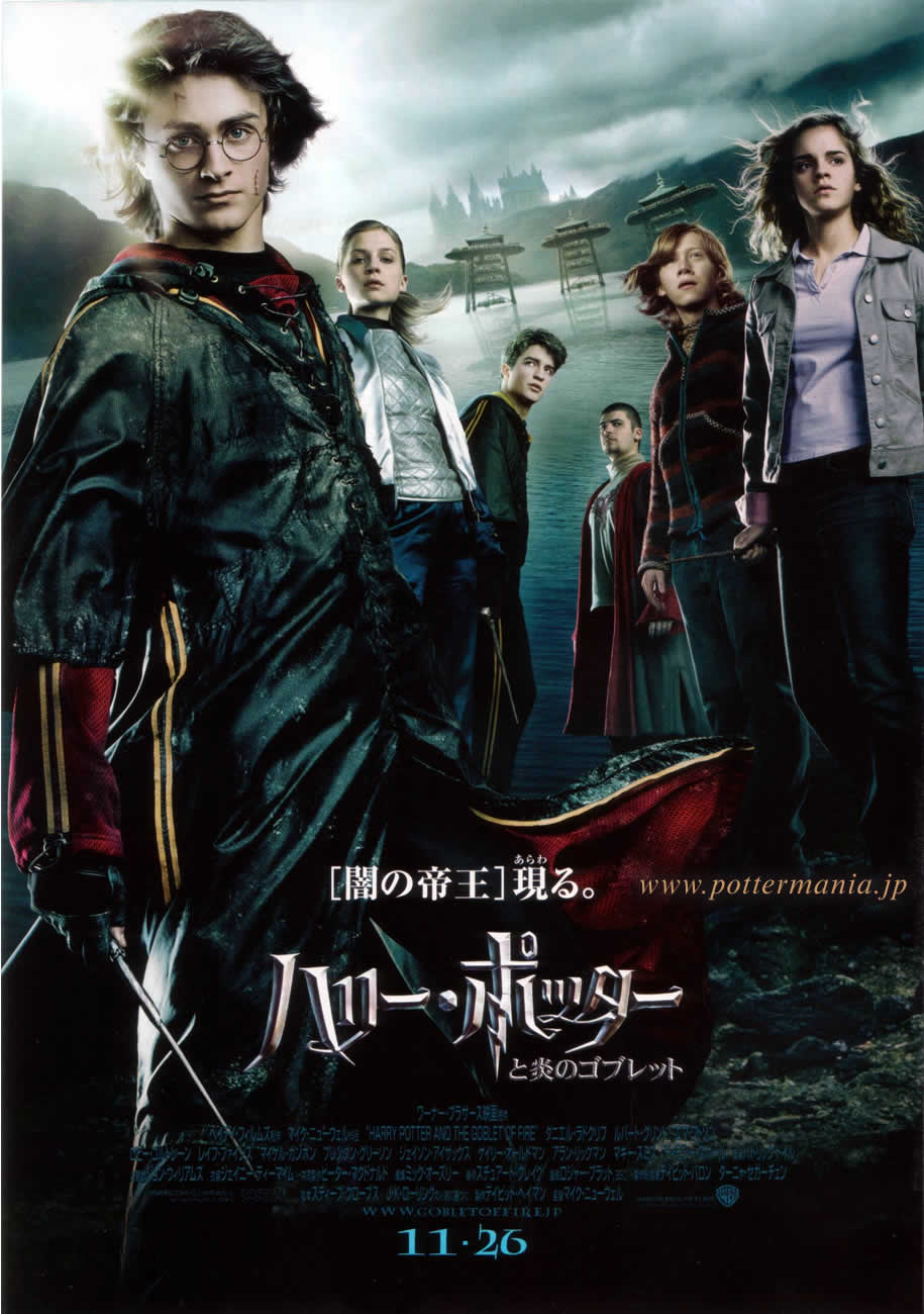 ハリー ポッターと炎のゴブレット 映画 Harry Potter Wiki Fandom