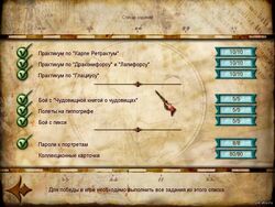 
Список заданий, которые нужно выполнить для победы в игре
