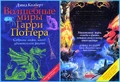 ВолшбныеГарриПоттера