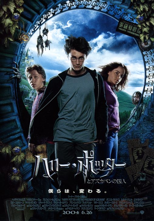 ハリー ポッターとアズカバンの囚人 映画 Harry Potter Wiki Fandom