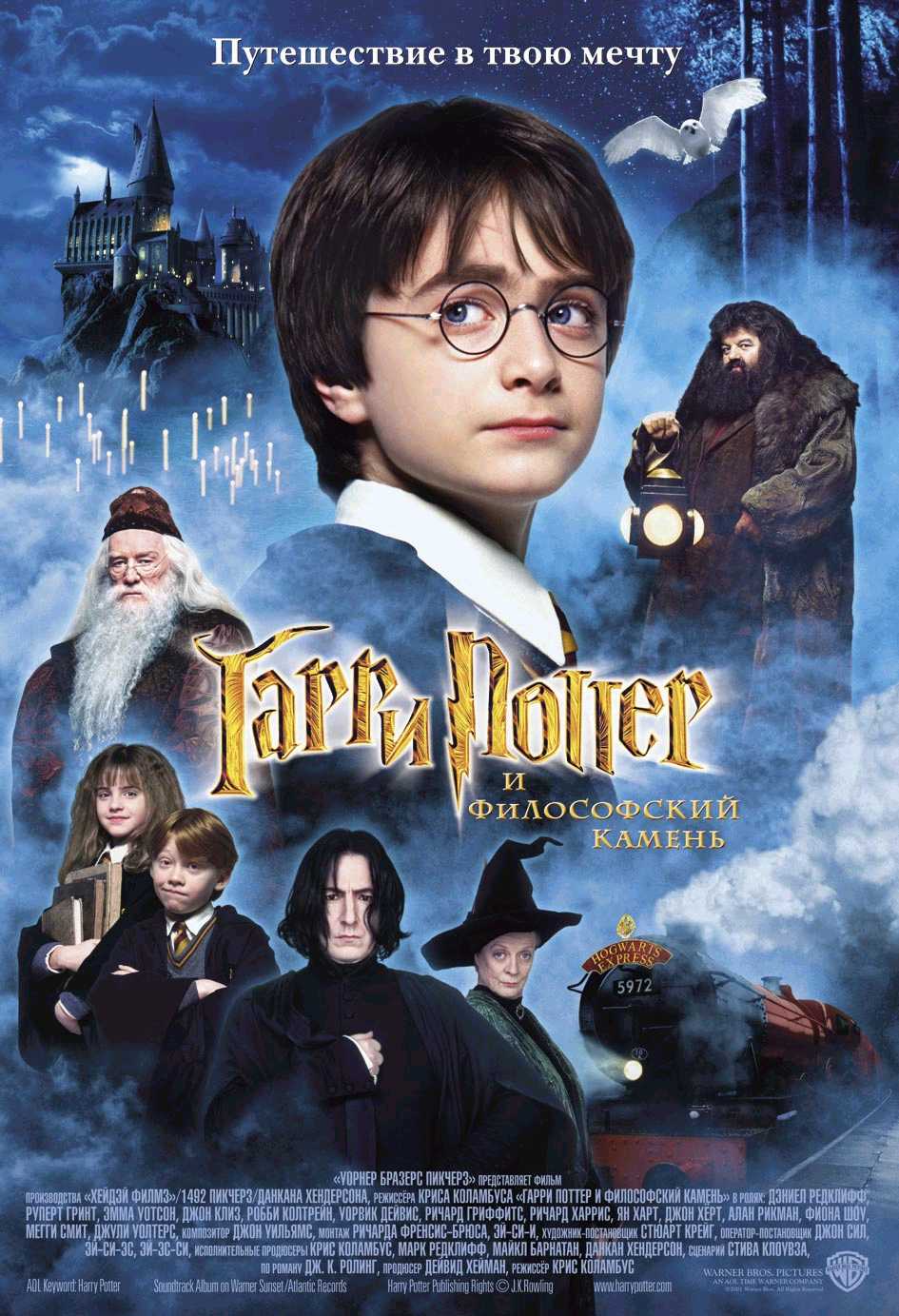 Garri Potter I Filosofskij Kamen Film Garri Potter Viki Fandom