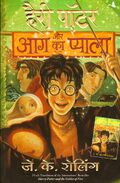 GOF Hindi cover