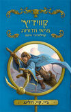 2019 Hebrew edition cover