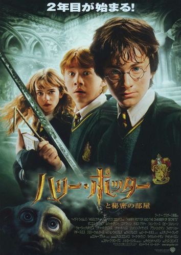 ハリー ポッターと秘密の部屋 映画 Harry Potter Wiki Fandom