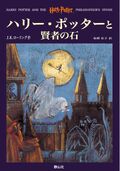 Harry Potter 1 in Japanese