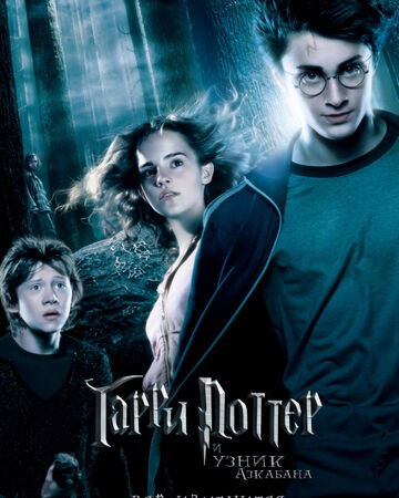 Garri Potter I Uznik Azkabana Film Garri Potter Viki Fandom