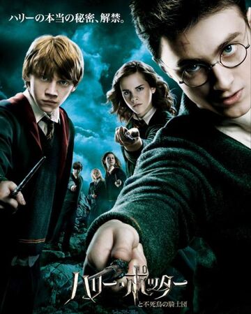ハリー ポッターと不死鳥の騎士団 映画 Harry Potter Wiki Fandom