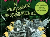 Категория:Пародии на Гарри Поттера | Гарри Поттер вики | Fandom