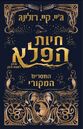 Israeli edition (Hebrew)