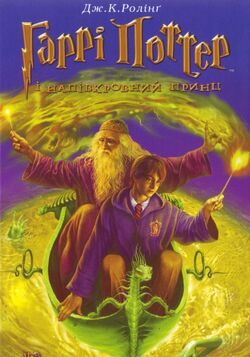 Harry Potter™ - The Half-Blood Prince No2 Poster