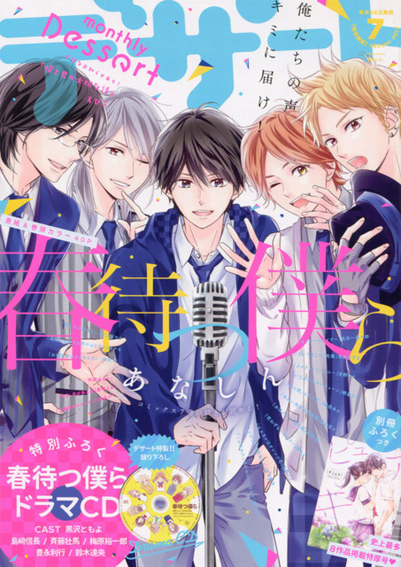 Drama CD | Haru Matsu Bokura Wiki | Fandom