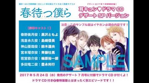 Drama Cd Haru Matsu Bokura Wiki Fandom