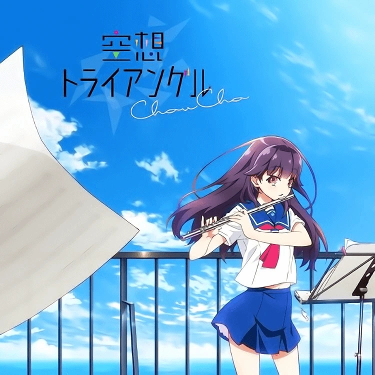 その他 HARU Kūsō Triangle | Haruchika Wikia | Fandom
