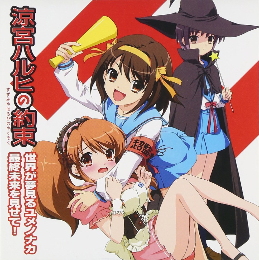 Soundtrack & Radio Bangumi, Haruhi Wiki