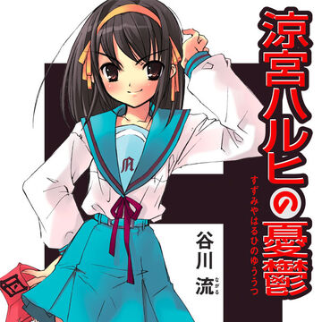 The Melancholy Of Haruhi Suzumiya (Light Novel) | Haruhi Wiki | Fandom