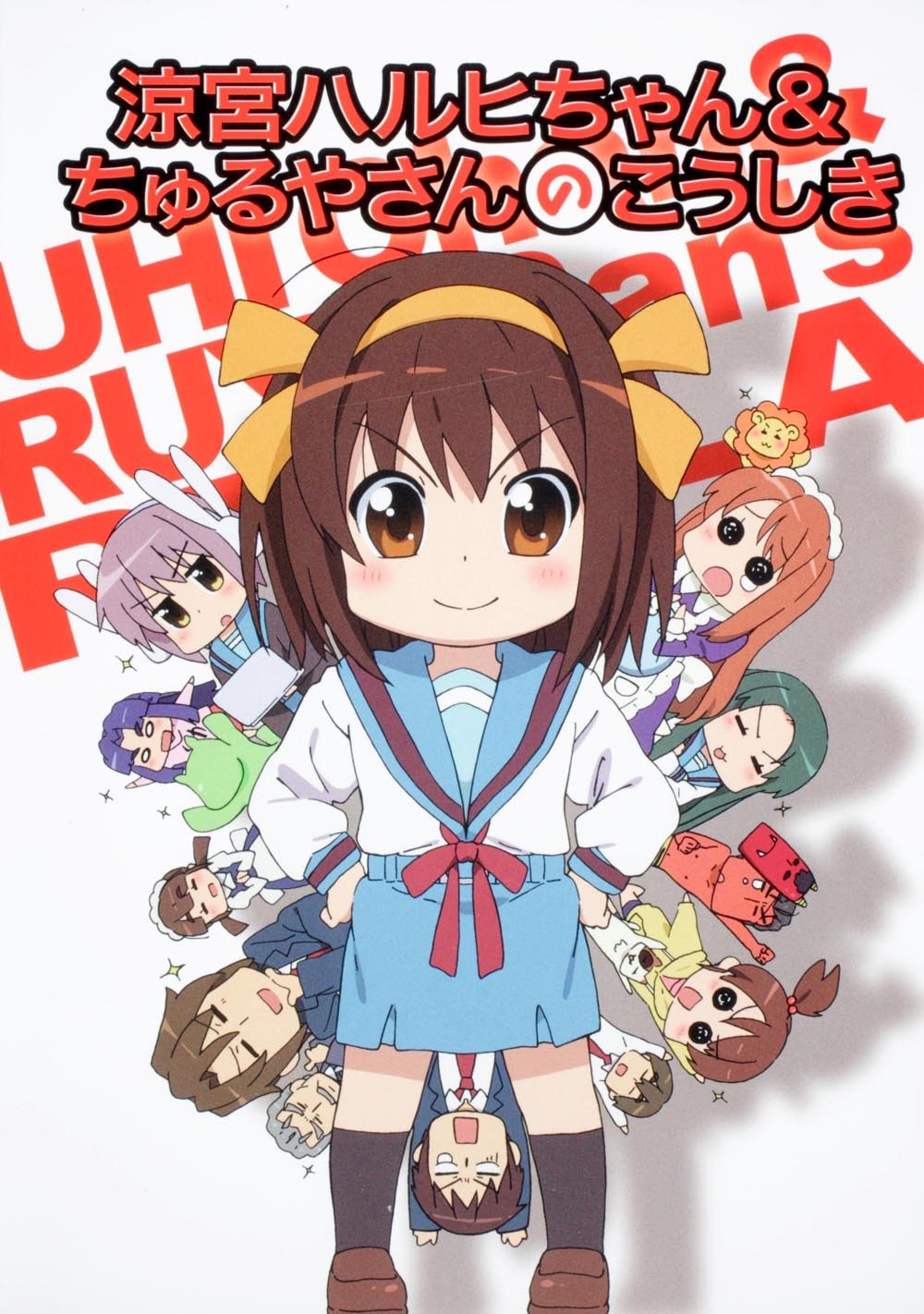 Suzumiya Haruhi-chan & Churuya-san no Koushiki | Haruhi Wiki | Fandom