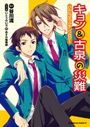 Kyon on the cover of The Misfortune of Kyon & Koizumi