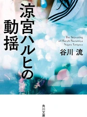 Wavering live-action reprint cover