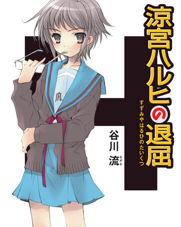 The Boredom Of Haruhi Suzumiya Light Novel Haruhi Wiki Fandom