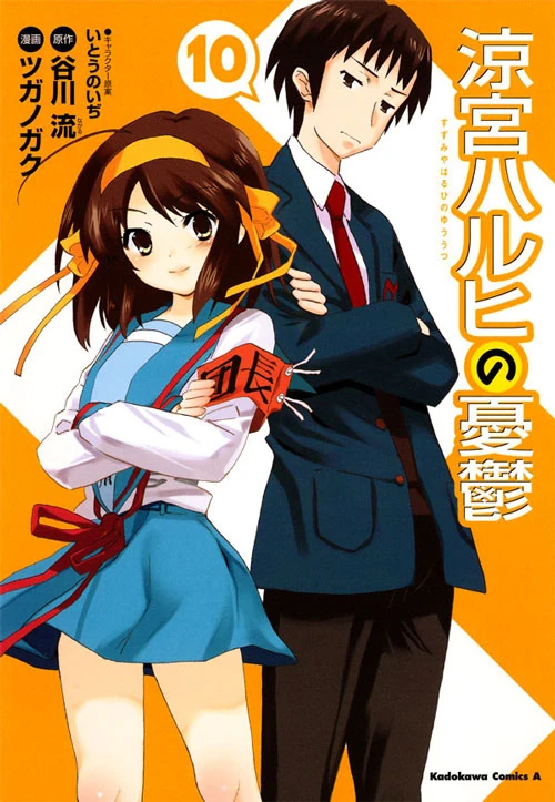 【英語版】涼宮ハルヒの憂鬱 2巻〜9巻「Haruhi Suzumiya」谷川流 Haruhi Suzumiya Manga | Haruhi Wiki | Fandom
