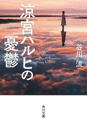 Melancholy live-action reprint cover
