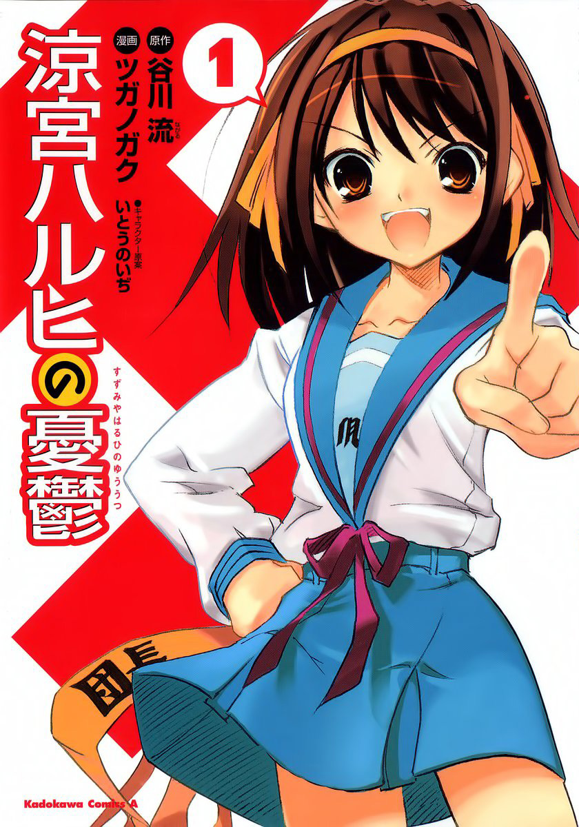 The Melancholy of Haruhi Suzumiya Part 1 (manga) | Haruhi Wiki | Fandom