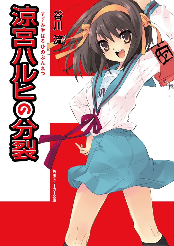 Suzumiya Haruhi no Yuuutsu  Animes Brasil - Mangás & Novels