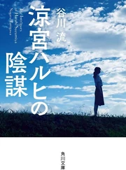 Intrigues live-action reprint cover