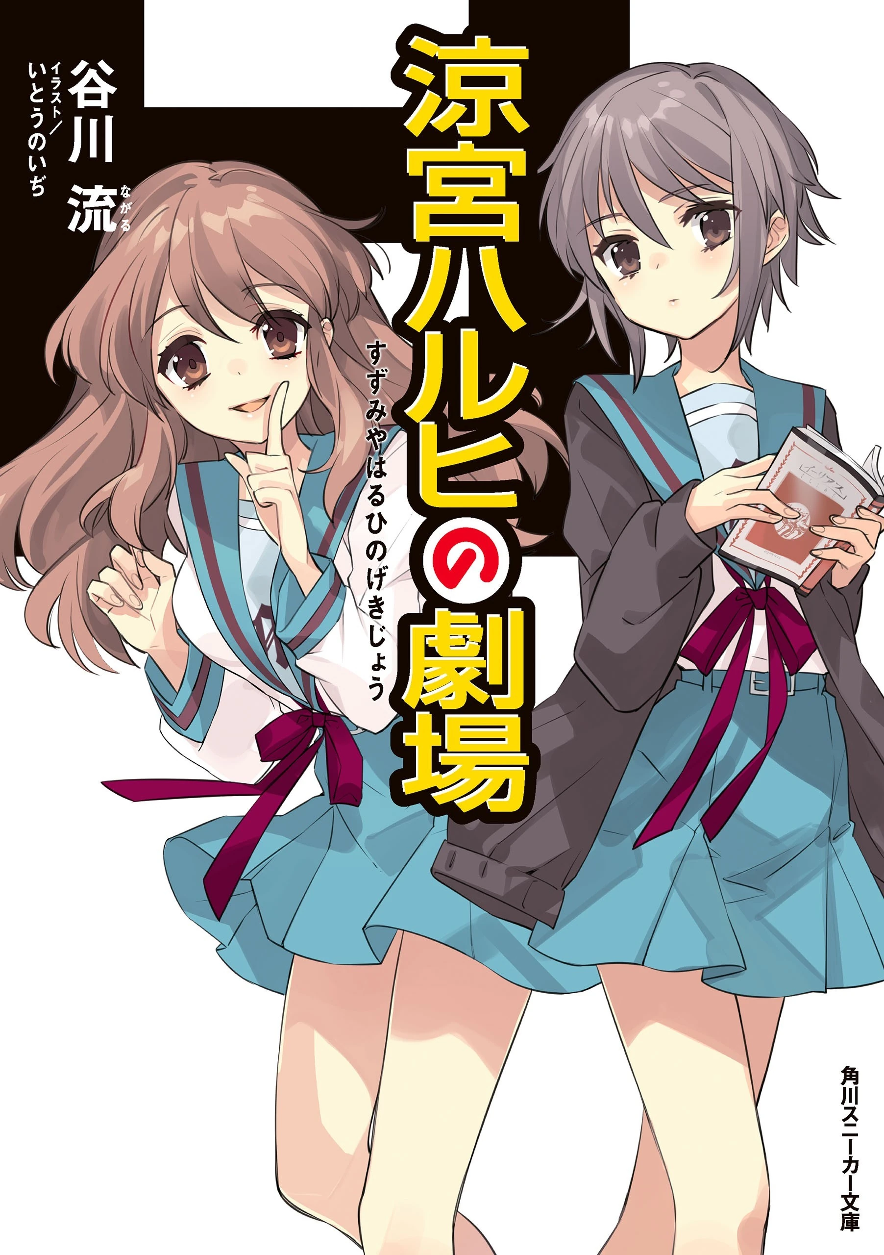 Haruhi Suzumiya Light Novel | Haruhi Wiki | Fandom
