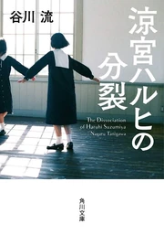 Dissociation live-action reprint cover