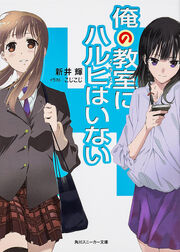 ThereIsNoHaruhiInMyClassroom Cover1