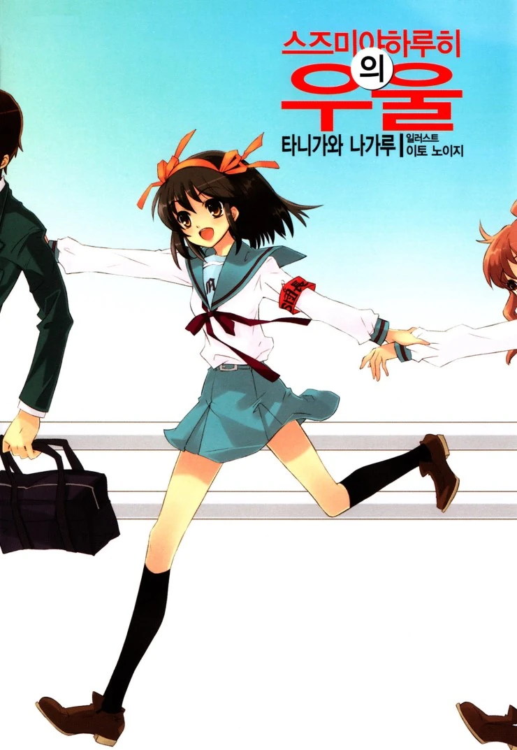 Haruhi Suzumiya Light Novel | Haruhi Wiki | Fandom