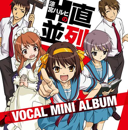 Soundtrack & Radio Bangumi, Haruhi Wiki