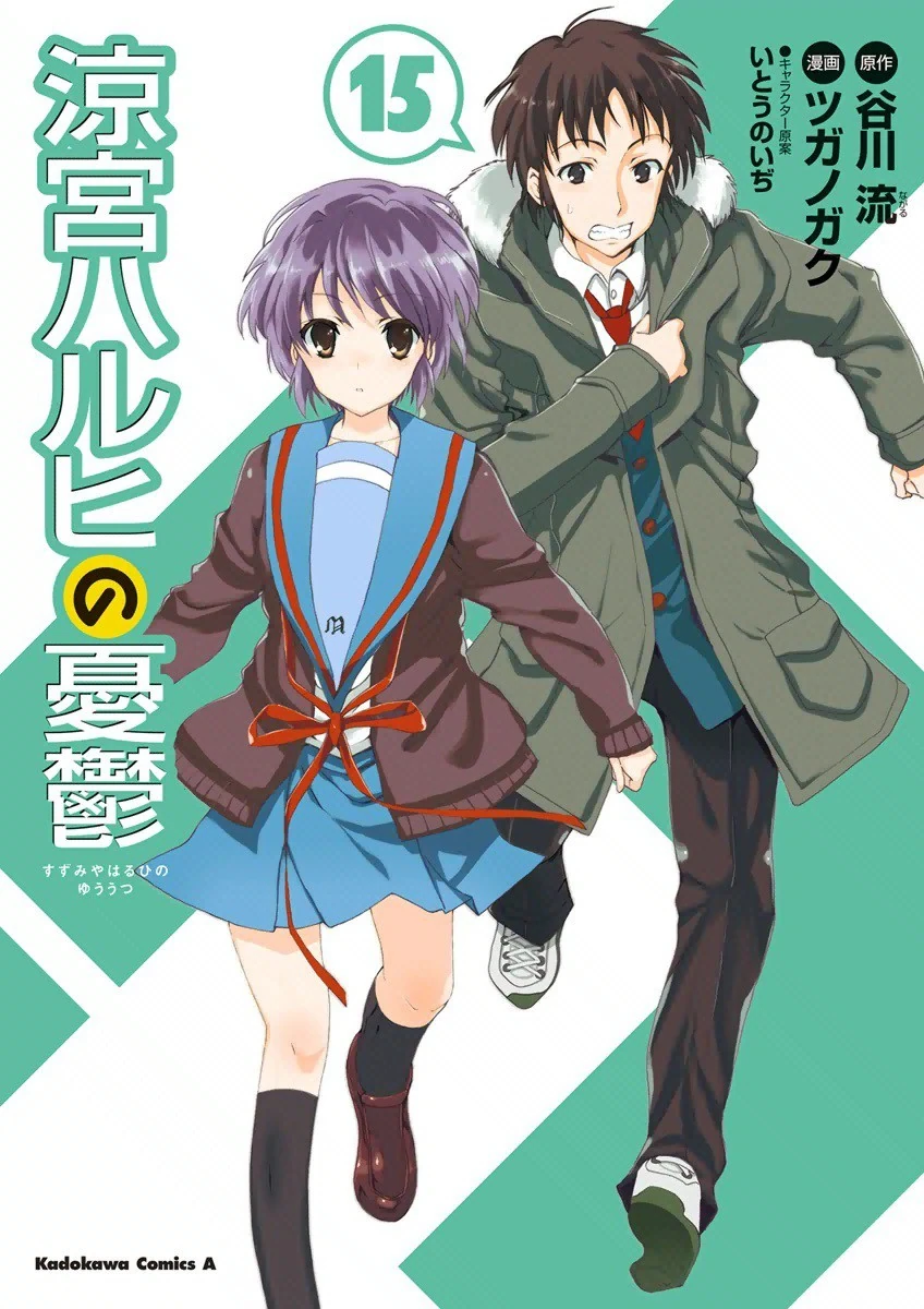 The Melancholy of Haruhi Suzumiya Part 15 (manga) | Haruhi Wiki