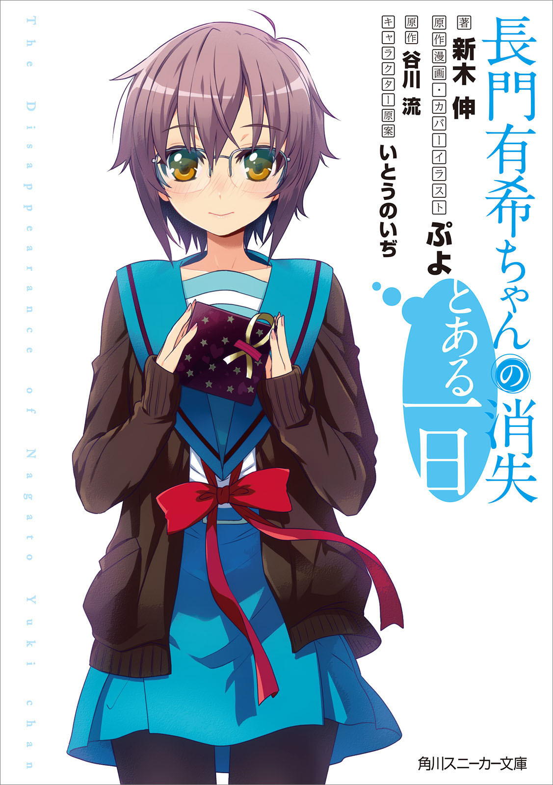 Nagato Yuki Chan No Shoushitsu Toaru Ichinichi Haruhi Wiki Fandom