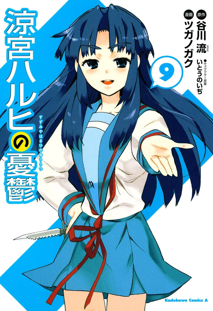 The Melancholy of Haruhi Suzumiya Part 9 (manga) | Haruhi Wiki