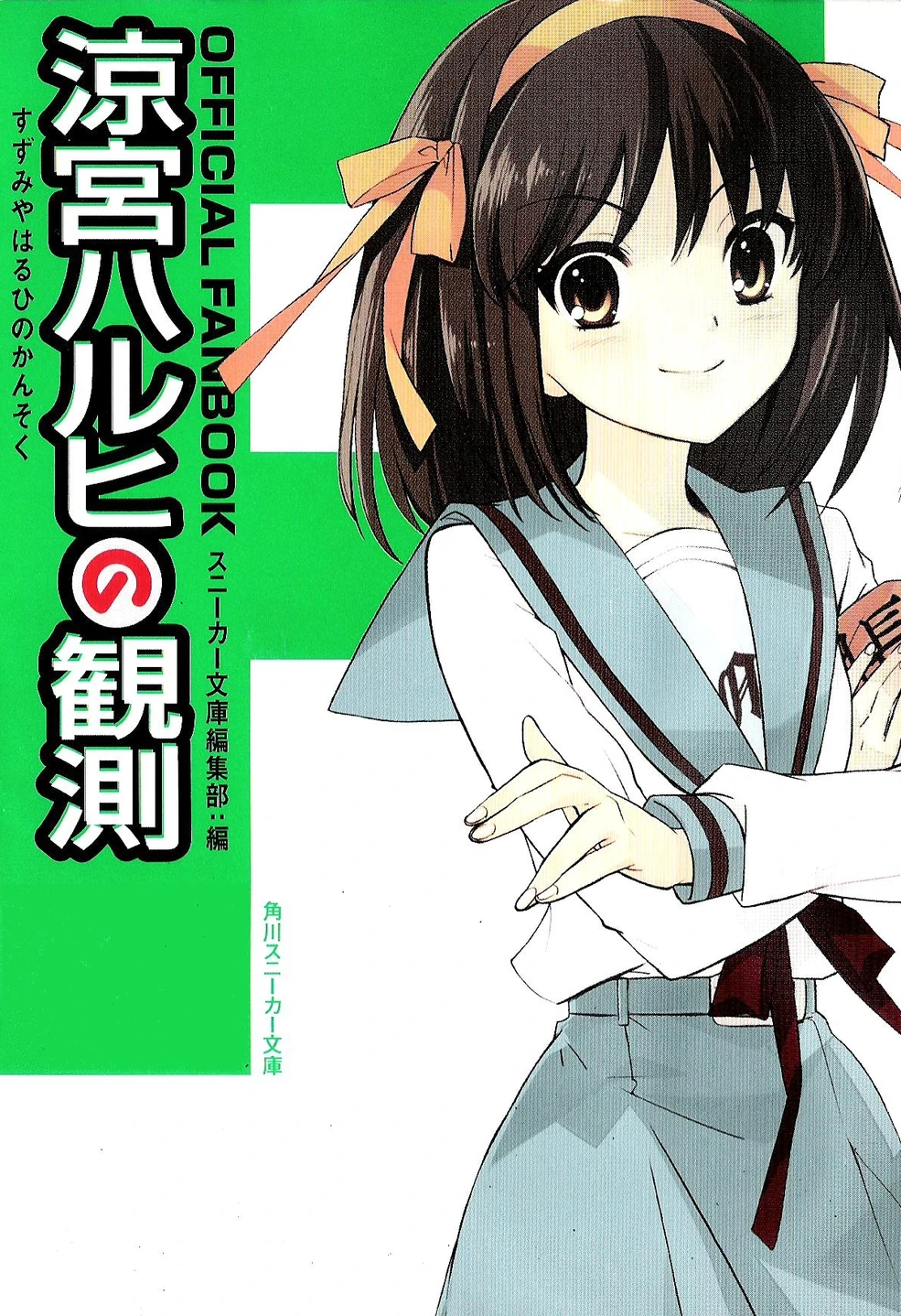 The Observation of Haruhi Suzumiya | Haruhi Wiki | Fandom