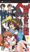 Itsuki on the cover of The Promise of Haruhi Suzumiya