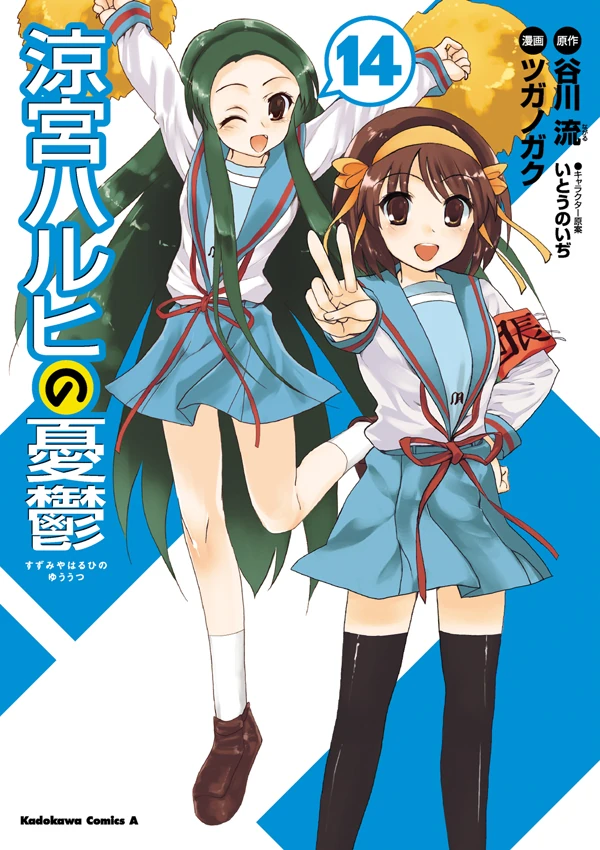 The Melancholy of Haruhi Suzumiya Part 14 (manga) | Haruhi Wiki