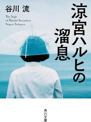 Sigh live-action reprint cover