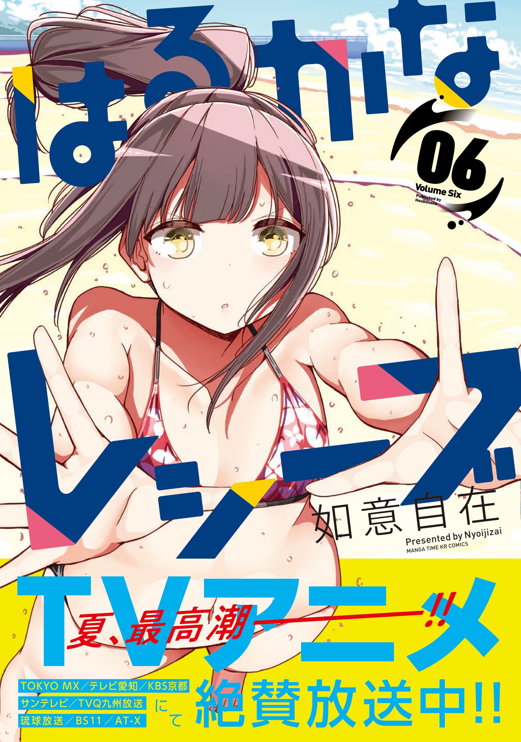 Harukana Receive Capítulo 6 – Mangás Chan